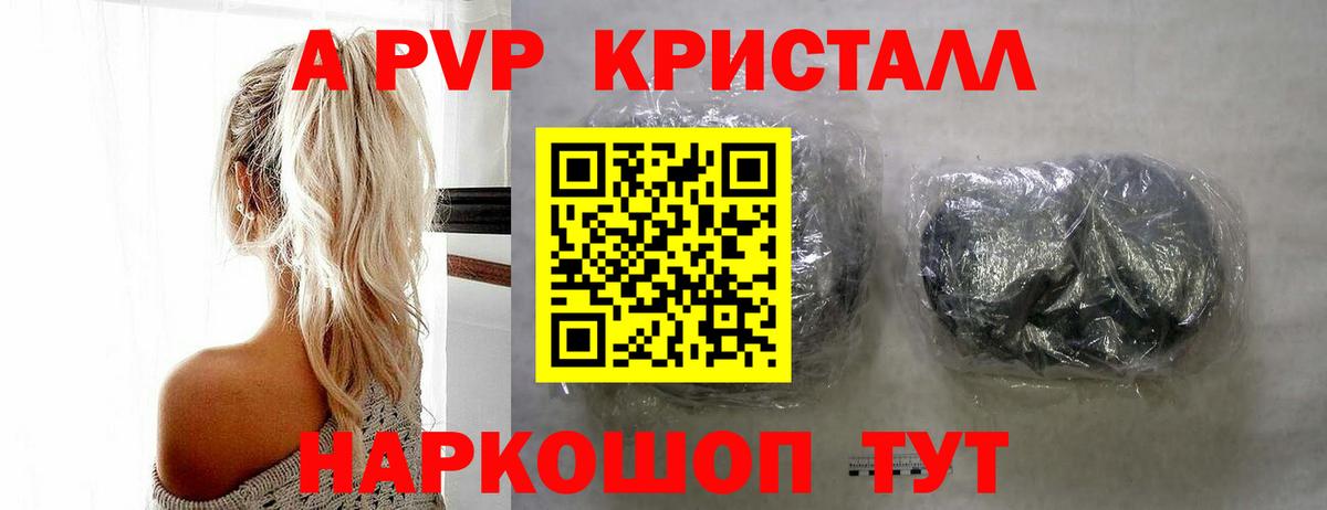 Alpha-PVP  A-PVP крисы CK  Канаш  наркошоп  APVP Соль  Вход с VPN 