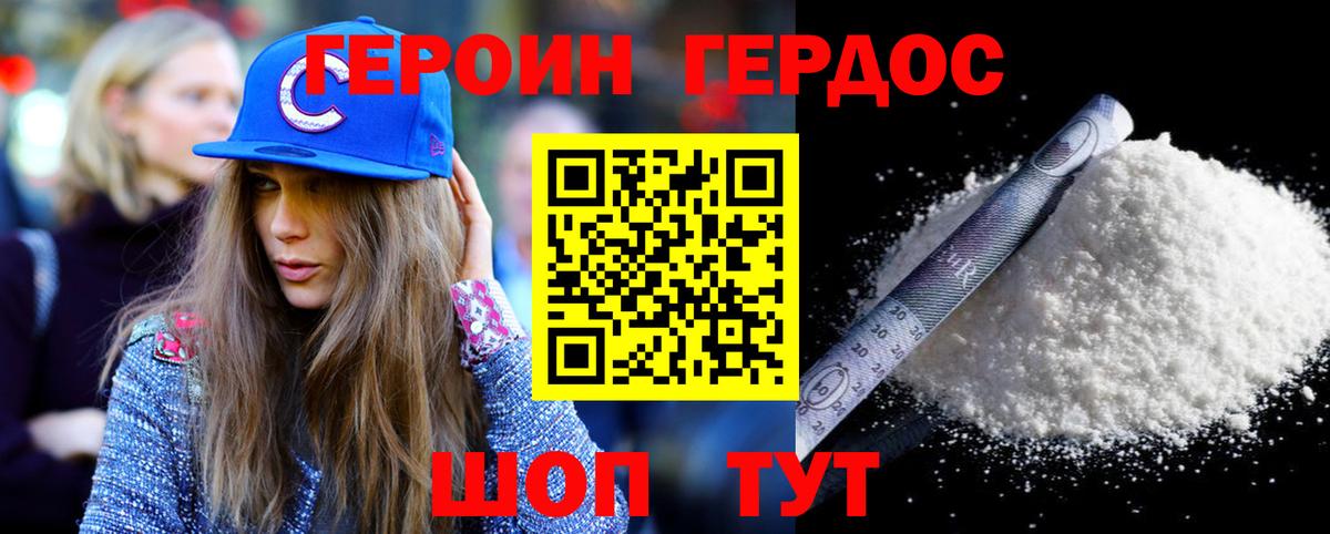 ГЕРОИН Heroin Канаш