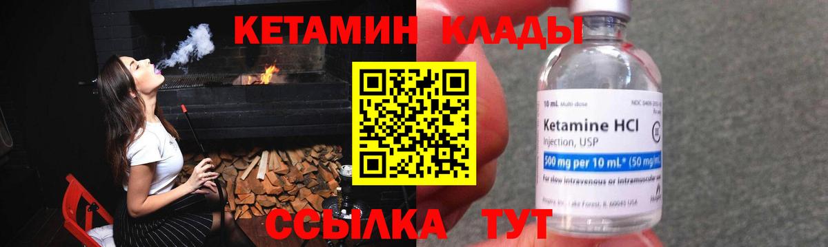 КЕТАМИН VHQ Канаш