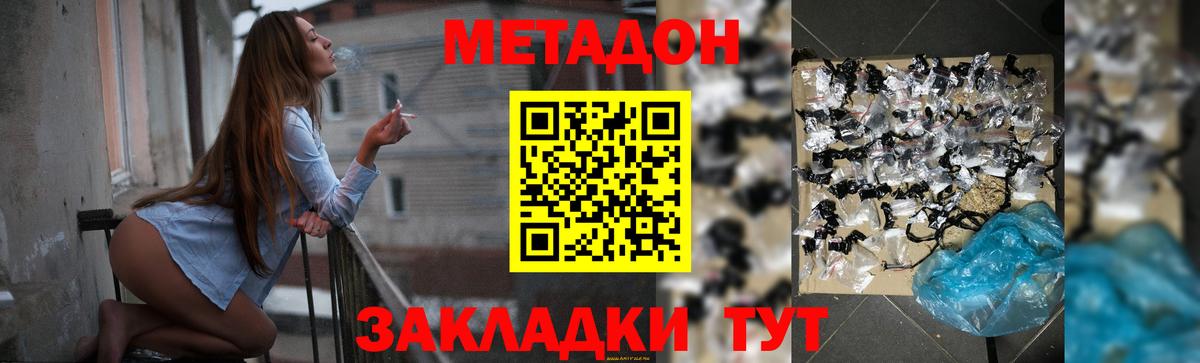 Метадон белоснежный  Вход с VPN  Канаш  Метадон кристалл 