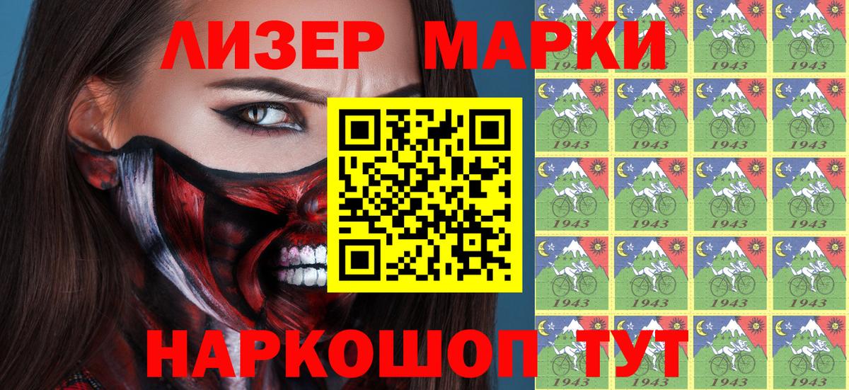 Наркотические марки 1500мкг  Вход с VPN  Наркотические марки 1500мкг  Марки NBOMe  Канаш 